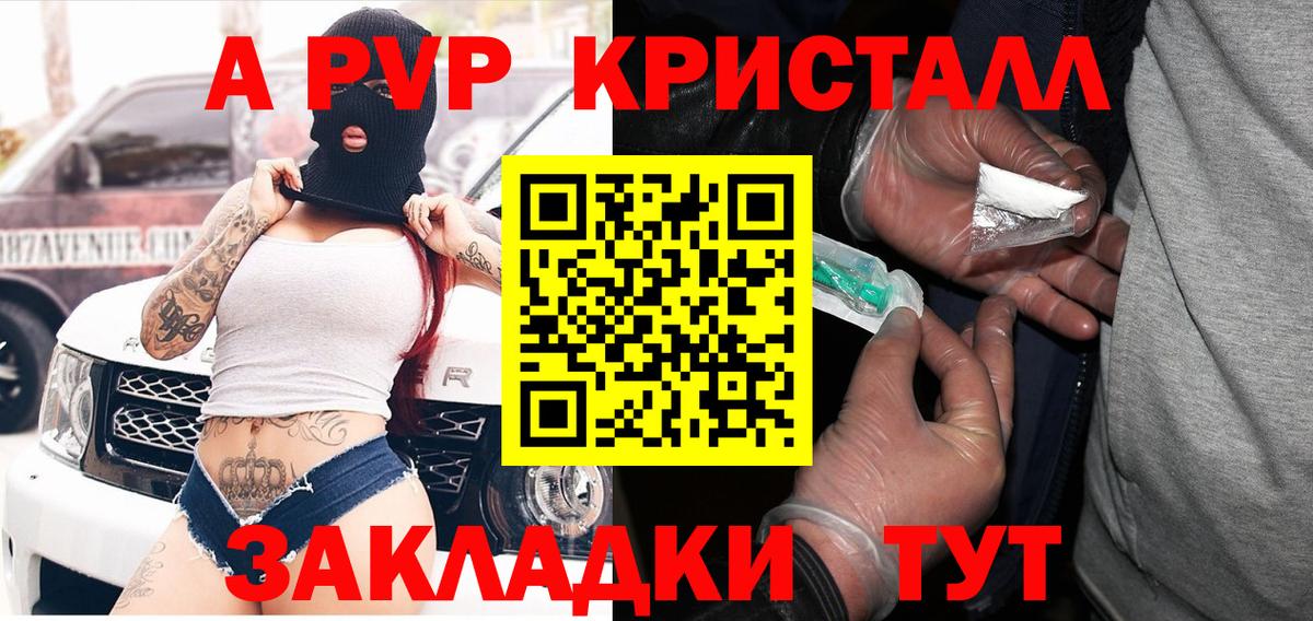 А ПВП Crystall Красноуфимск
