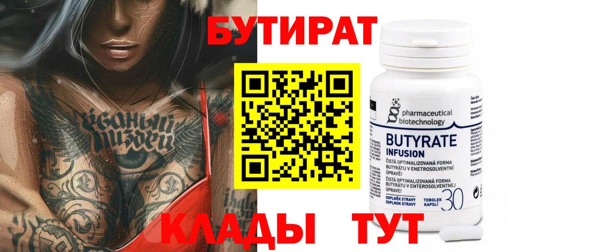 Бутират BDO Красноуфимск