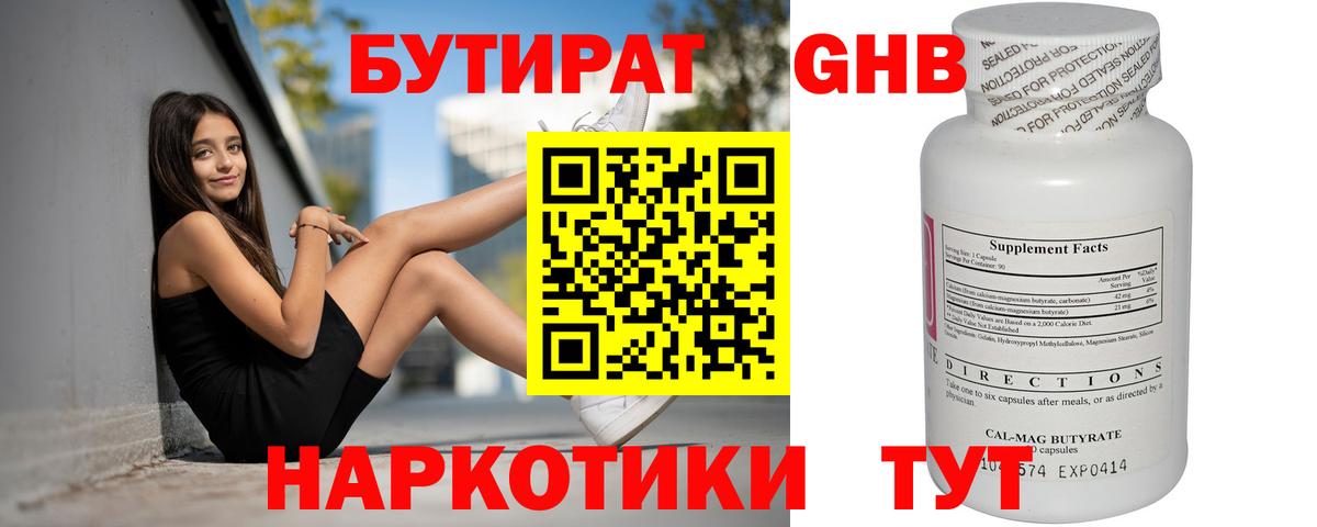 Бутират бутик  Вход с VPN  БУТИРАТ  Красноуфимск 
