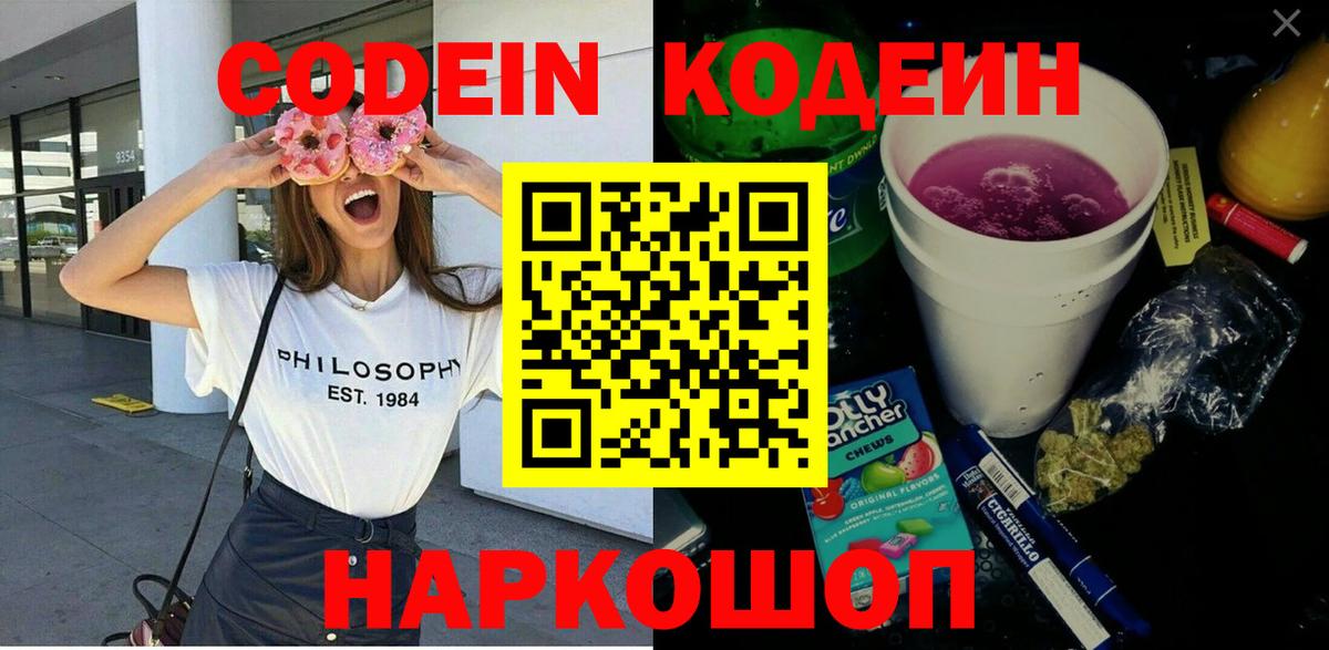 Красноуфимск  Codein напиток Lean (лин)  Вход с VPN  Кодеиновый сироп Lean Purple Drank 