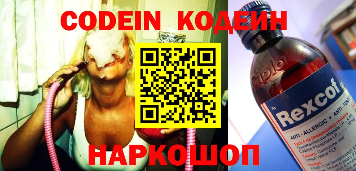 Кодеиновый сироп Lean напиток Lean (лин) Красноуфимск