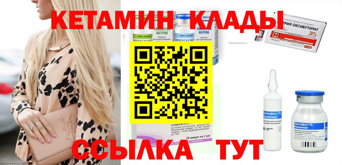 Красноуфимск  КЕТАМИН VHQ  Вход с VPN 