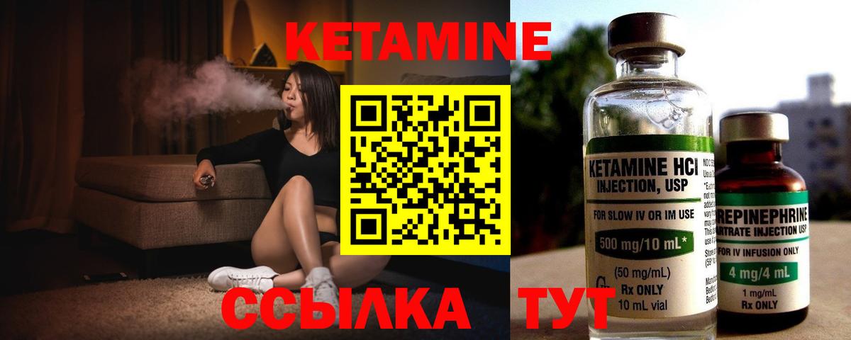 КЕТАМИН VHQ Красноуфимск