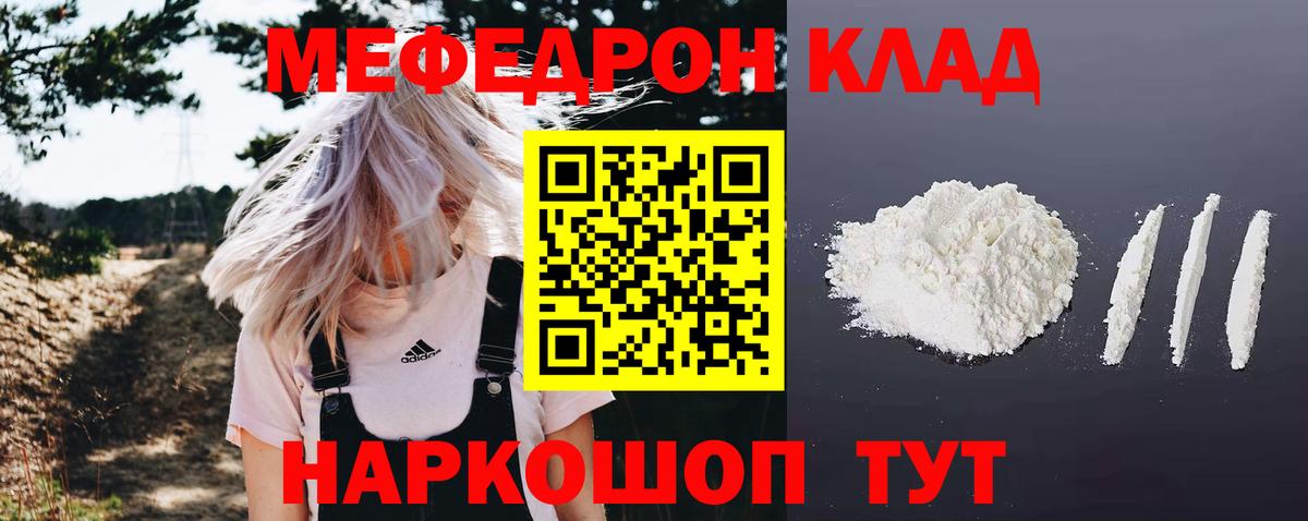МЕФ кристаллы Красноуфимск
