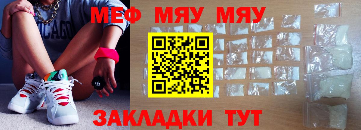 МЯУ-МЯУ VHQ  Вход с VPN  МЕФ  МЯУ-МЯУ мука  Красноуфимск 