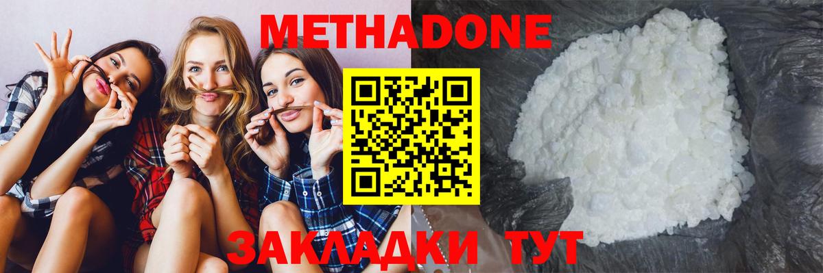 МЕТАДОН белоснежный  Метадон methadone  Красноуфимск  Вход с VPN 