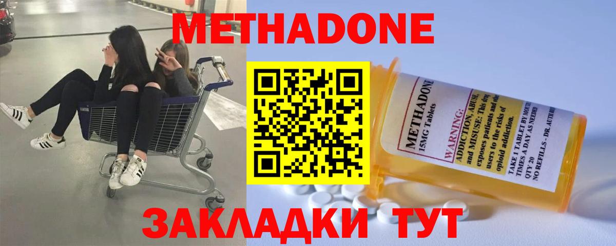 МЕТАДОН methadone Красноуфимск